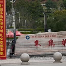 汉中旅游 缩略图 2