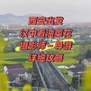 汉中旅游 缩略图 1
