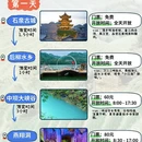 安康旅游 缩略图 2