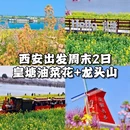 汉中旅游 缩略图 1