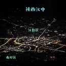汉中旅游 缩略图 3