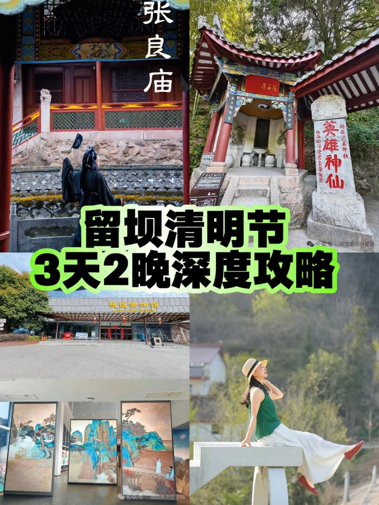 汉中旅游