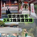 汉中旅游 缩略图 1