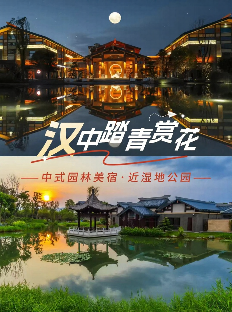 汉中旅游