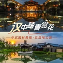 汉中旅游 缩略图 1