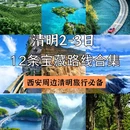 西安旅游 缩略图 1