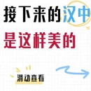 汉中旅游 缩略图 1