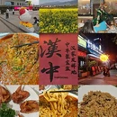 汉中旅游 缩略图 1