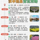 汉中旅游 缩略图 3