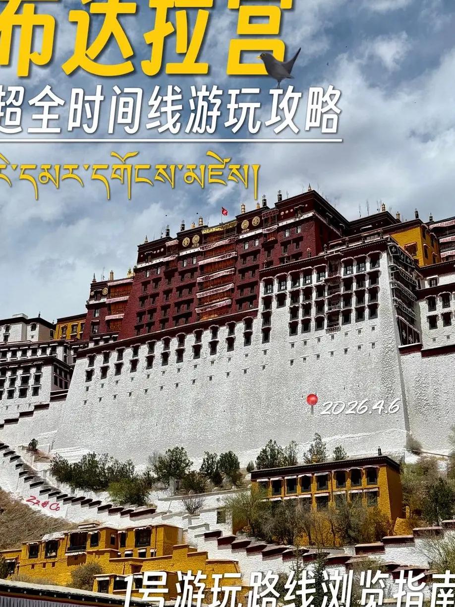拉萨旅游