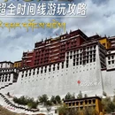 拉萨旅游 缩略图 1