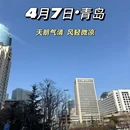 青岛旅游 缩略图 1