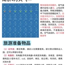 南京旅游 缩略图 9