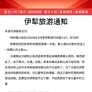 伊犁旅游 缩略图 1