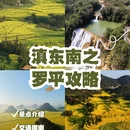 曲靖旅游 缩略图 1