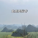 昆明旅游 缩略图 6