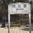 普洱旅游 缩略图 10