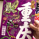 重庆旅游 缩略图 3