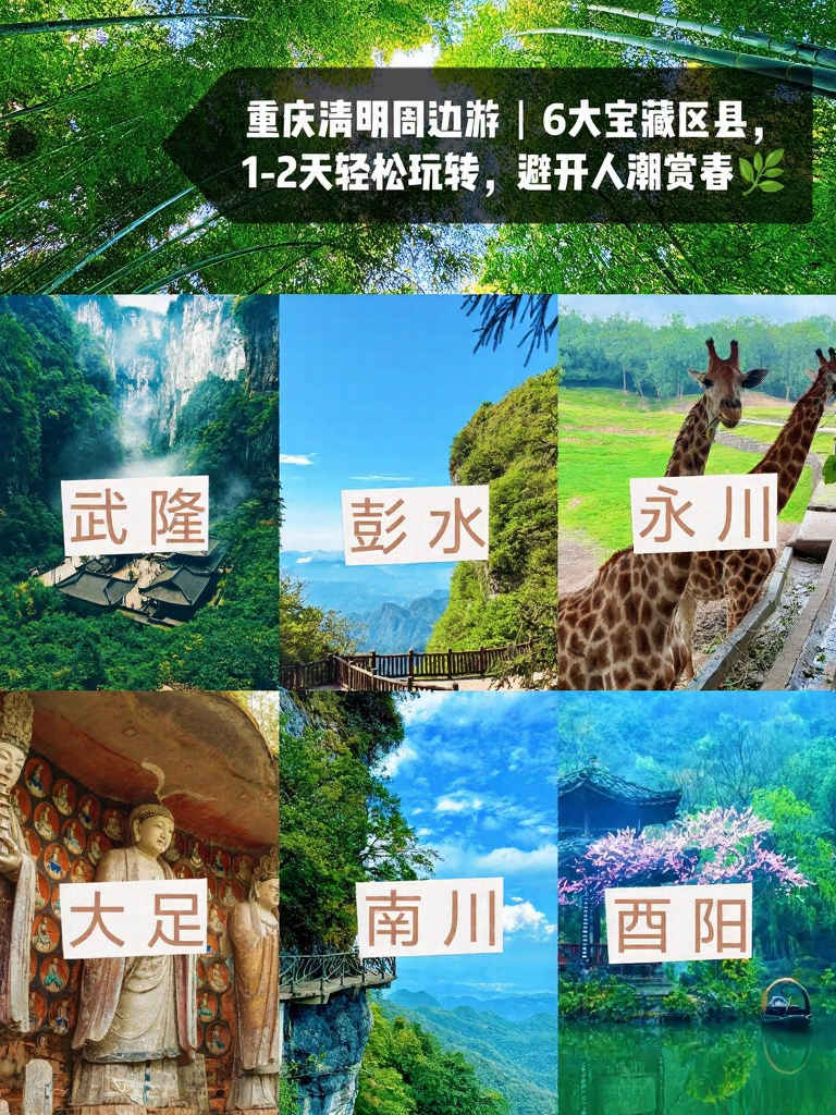 重庆旅游