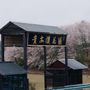 贵阳旅游 缩略图 6