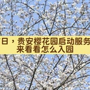 贵阳旅游 缩略图 1