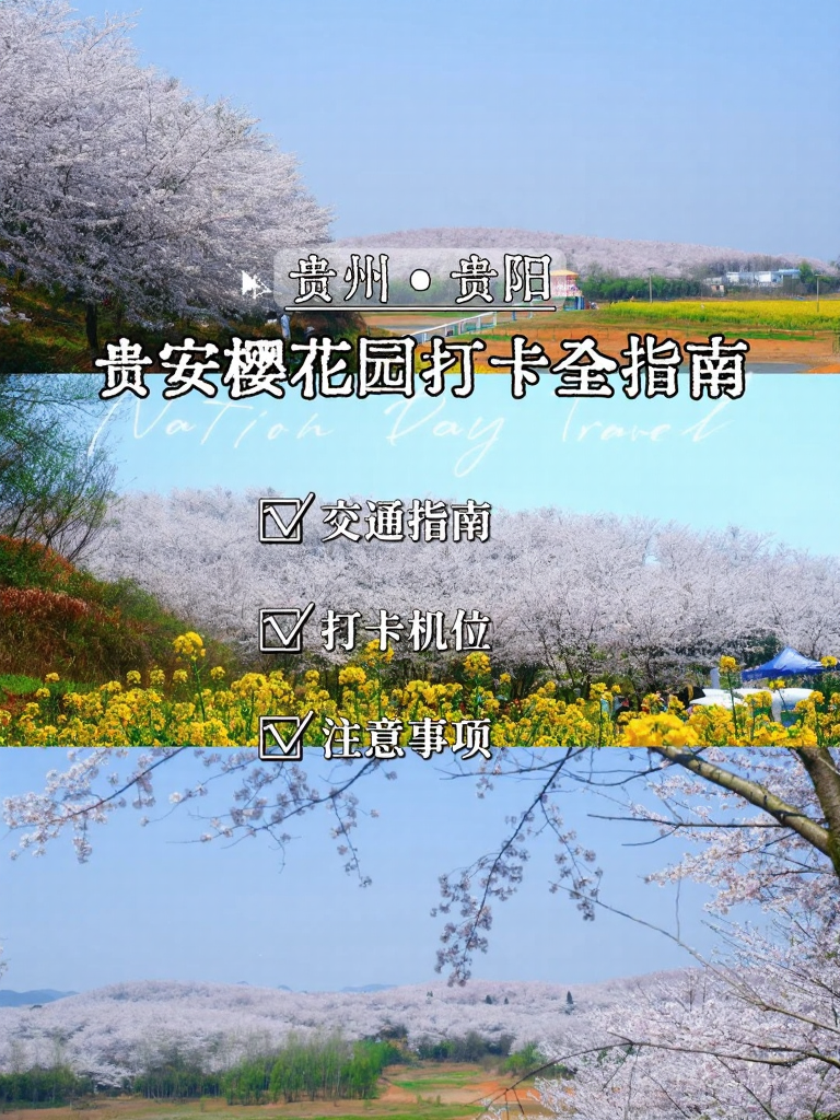 贵阳旅游