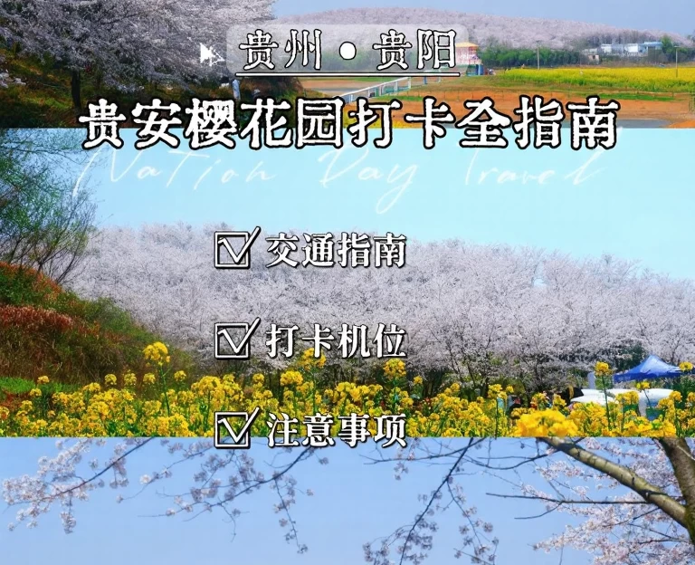 贵阳旅游 1