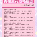 贵阳旅游 缩略图 4