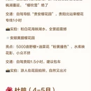 黔西南旅游 缩略图 3