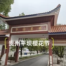 贵阳旅游 缩略图 1