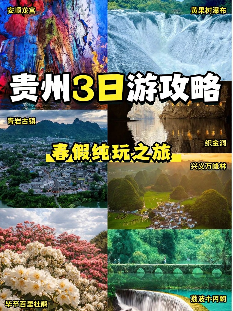 贵阳旅游