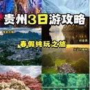 贵阳旅游 缩略图 1
