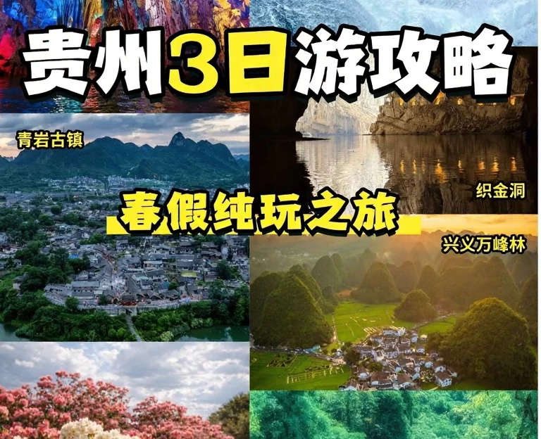 贵阳旅游 1