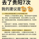 贵阳旅游 缩略图 1