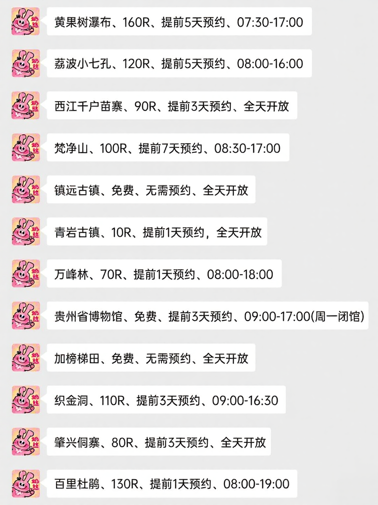 贵阳旅游