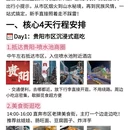 贵阳旅游 缩略图 3