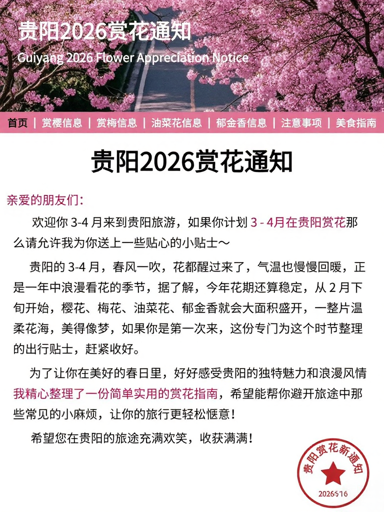 贵阳旅游