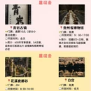 贵阳旅游 缩略图 2
