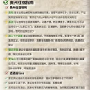 贵阳旅游 缩略图 6