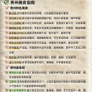 贵阳旅游 缩略图 7