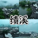 宣城旅游 缩略图 2