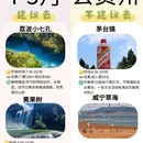 贵阳旅游 缩略图 2