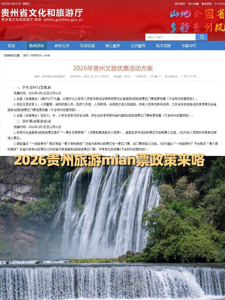 贵阳旅游