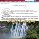 贵阳旅游 缩略图 1