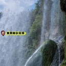 贵阳旅游 缩略图 6