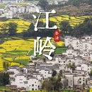 黄山旅游 缩略图 1