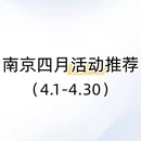 南京旅游 缩略图 1