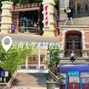 昆明旅游 缩略图 4