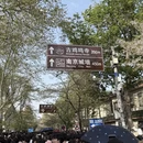 南京旅游 缩略图 2