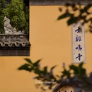 南京旅游 缩略图 10